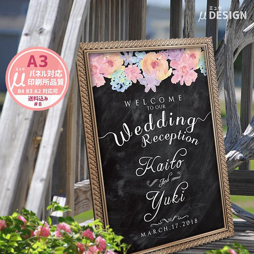 μ ウェディング ウェルカムボード B4/A3/B3/A2/パネル可/送料込 黒板