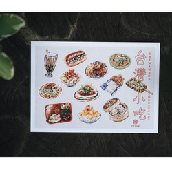 《台湾スナック》台湾料理手刺繡ポストカード 1枚目の画像
