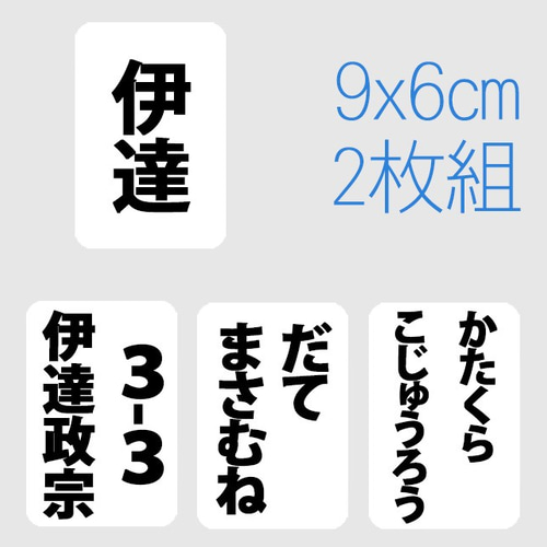 残りわずか】名入れゼッケン2枚組 9x6cm アイロン接着【縦書き