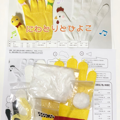 にわとりとひよこ♪手袋シアター製作キット＊型紙・材料・作り方