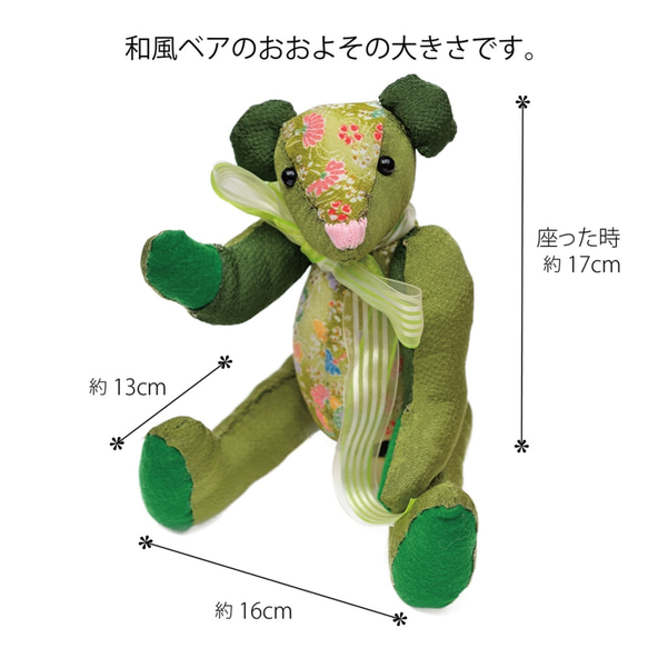 ちりめんを使った和風テディベア 桃鼻 「こどもの日」【ぬいぐるみ】 10枚目の画像