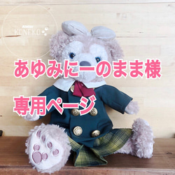 【祝開店！大放出セール開催中】 思い出の制服リメイク♡オーダーメイド♡そのままミニチュア制服 着せ替え服・アウトフィット