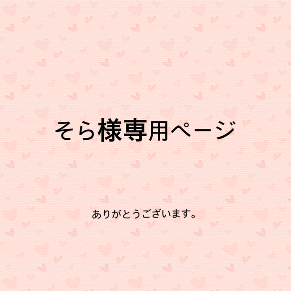 そら様専用ページ【アイシングクッキー】 1枚目の画像