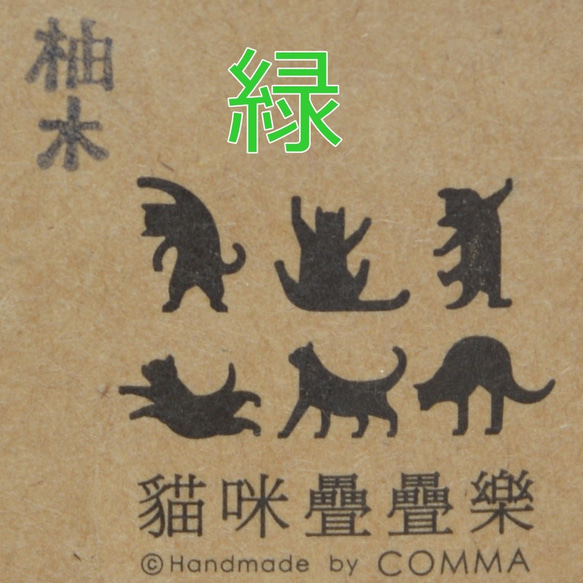 【COMMA】cat pile キャットパイル 猫のつみき グリーン 6枚目の画像