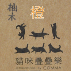 【COMMA】cat pile キャットパイル 猫のつみき オレンジ 5枚目の画像