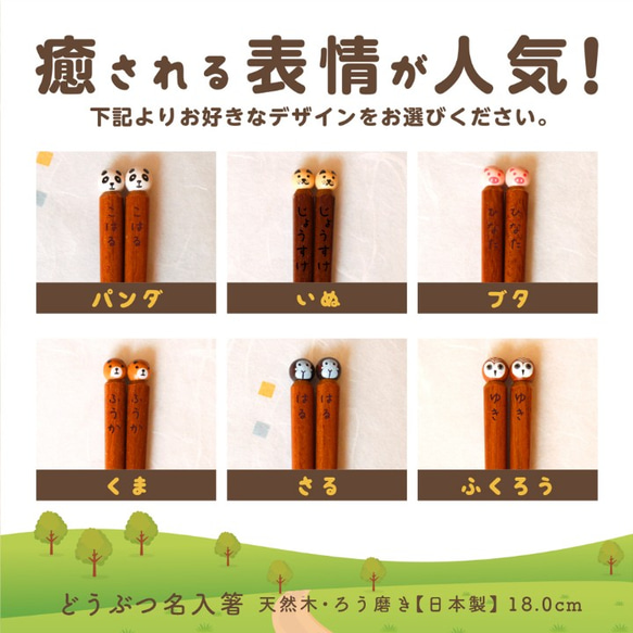 ＊名入れ無料＊かわいい動物のお箸_日本製_18cm 2枚目の画像