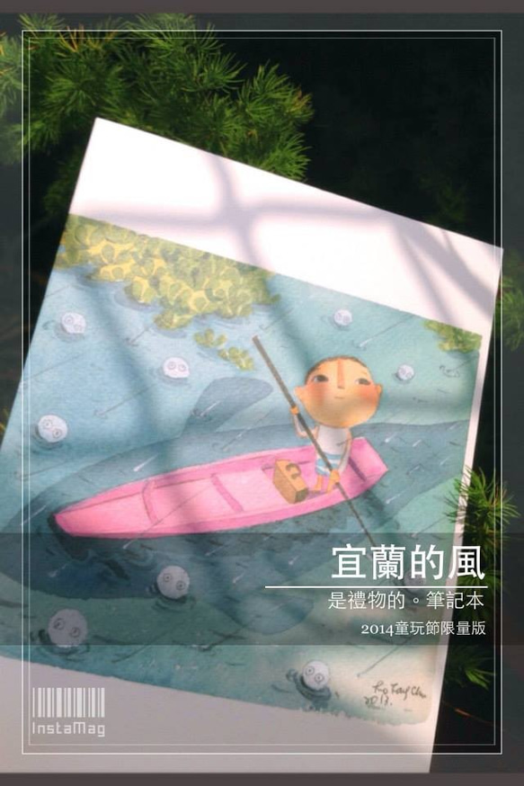 2014宜蘭的風筆記書/宜蘭國際童玩節繪本館授權筆記本 第1張的照片