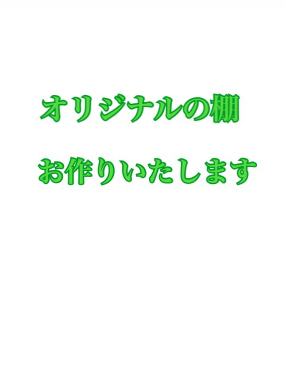 壁掛け棚好きなようにカスタムします！！ 1枚目の画像