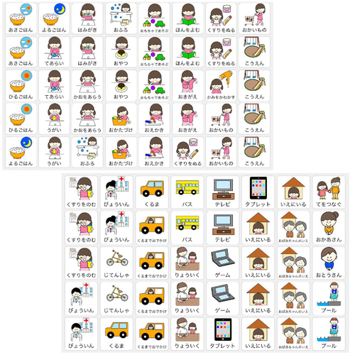視覚支援 絵カード 生活カード 自閉症 女の子用 その他入園