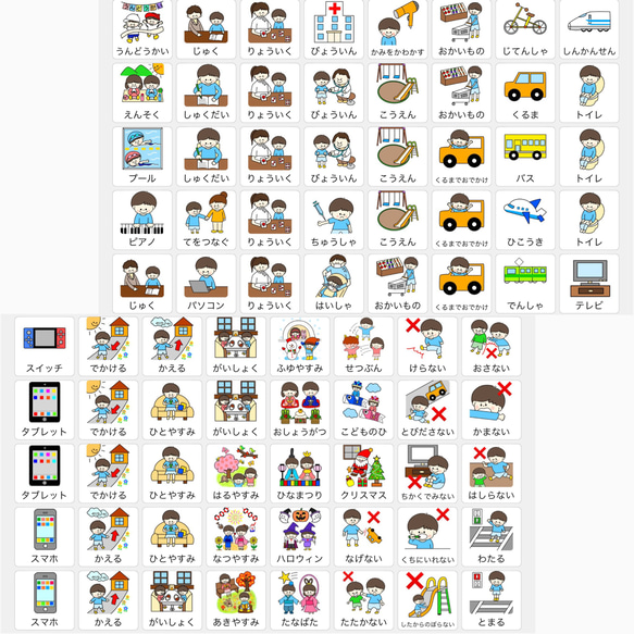 スケジュールセットNo2・未就学児用　男の子 5枚目の画像
