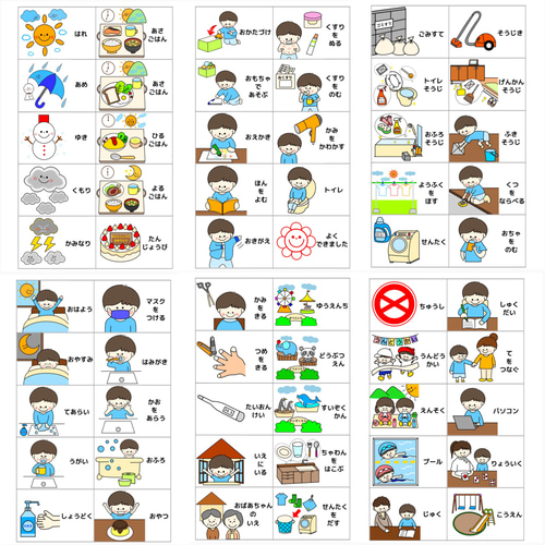 視覚支援・絵カード 小学生用 男の子 その他入園グッズ 〜フアリ