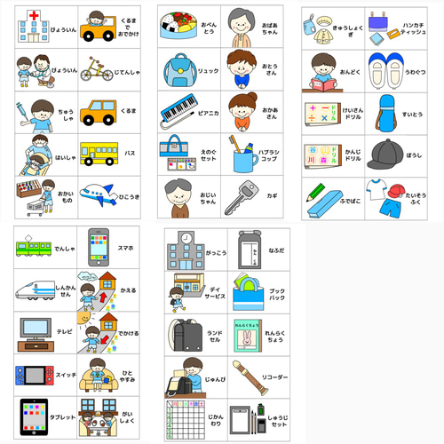 フアリの絵カード様　確認用 発達障害児用絵カード-フアリの絵カード - huali-website ページ！