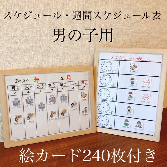 視覚支援 絵カード 生活カード スケジュール 週間スケジュール表
