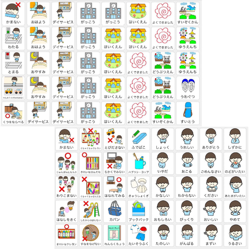 視覚支援 絵カード 生活カード スケジュール 週間スケジュール表