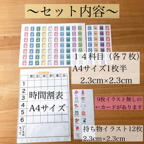時間割ラミネートセット 3年生（翌日教科カード、日付け