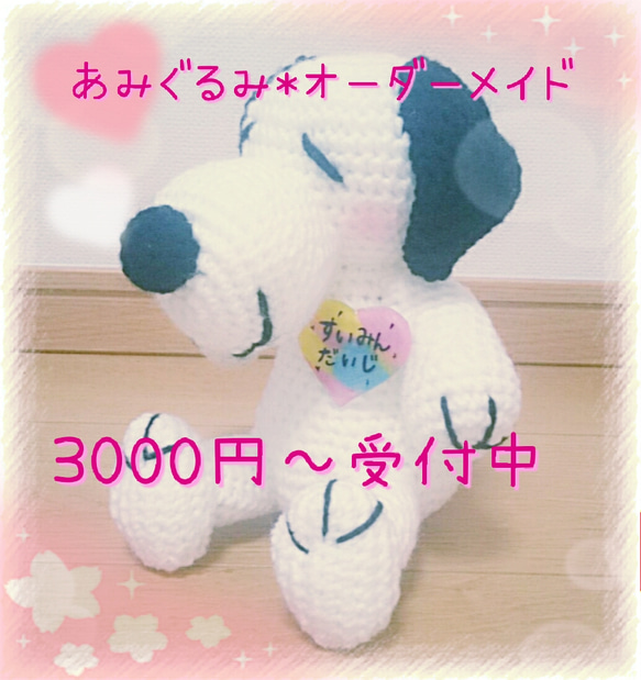 オーダーは締め切らせて頂きました。編みぐるみ♡ご相談ページ