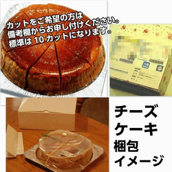 ベイクドチーズケーキ　プレーン　チーズの風味が絶妙。贅沢な味わいで、特別な日やデザートタイムに最適。 11枚目の画像