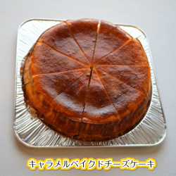 ベイクドチーズケーキ　キャラメル 2枚目の画像