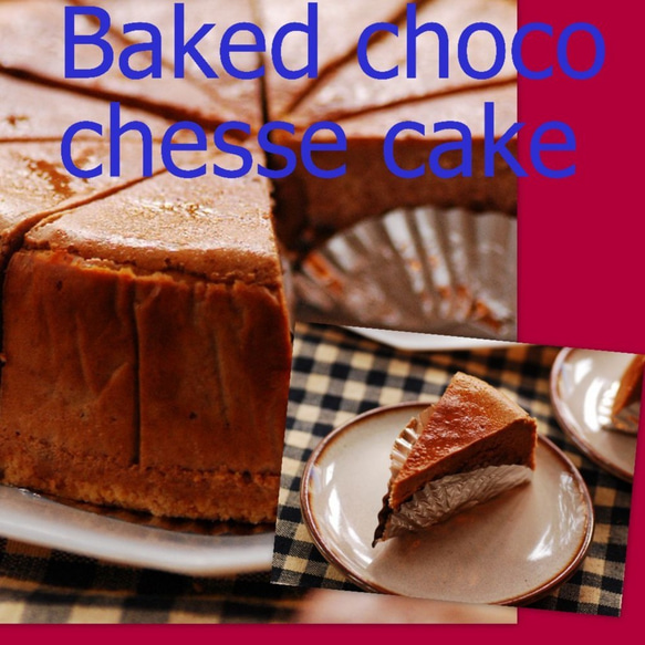 ベイクドチーズケーキ　チョコ 8枚目の画像