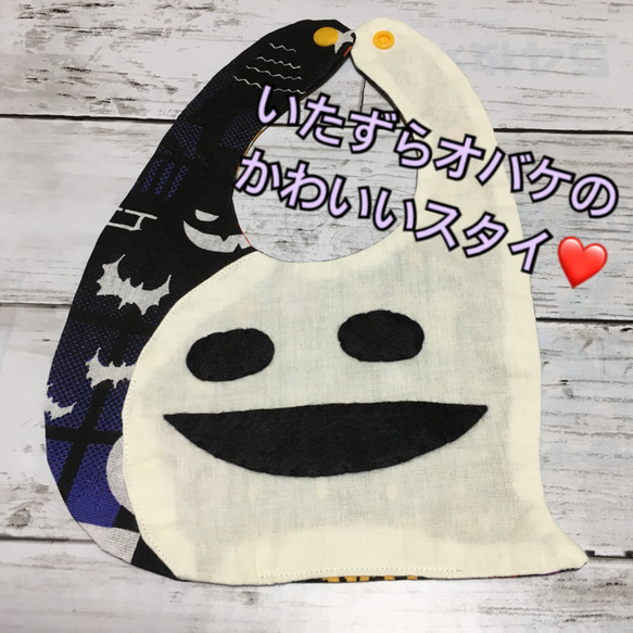 完成品 いたずらオバケのかわいいスタイ ハロウィン オーダーも承ります 1枚目の画像