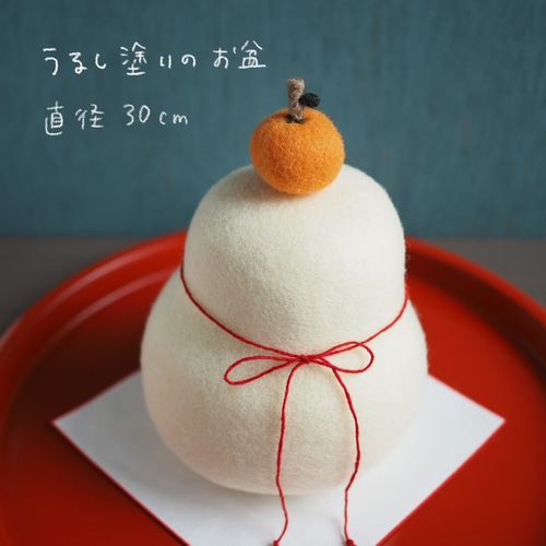2023お正月 羊毛フェルト 鏡餅 鏡餅 rimoco*rimoco 通販 6549352