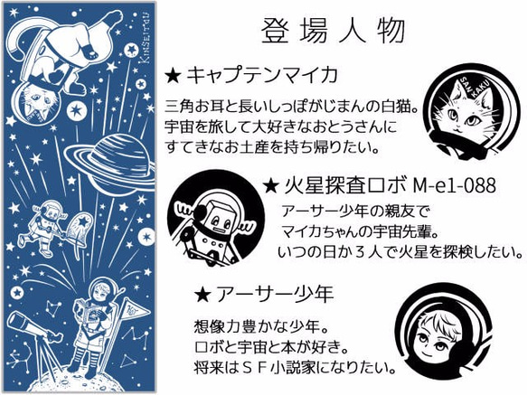 手ぬぐい『アーサー少年とロボと宇宙白猫マイカちゃん(青色)』　宇宙を旅する白猫マイカシリーズ 4枚目の画像