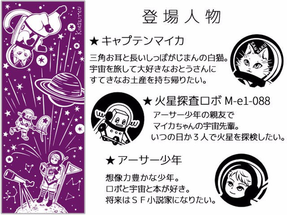 手ぬぐい『アーサー少年とロボと宇宙白猫マイカちゃん(紫色)』　宇宙を旅する白猫マイカシリーズ 4枚目の画像