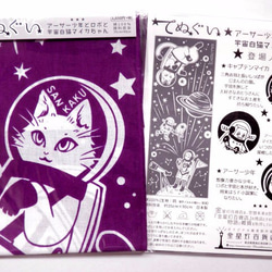 白貓雲母系列旅遊的毛巾“亞瑟小子和路寶和宇宙白貓雲母瓚（紫色）”空間 第5張的照片