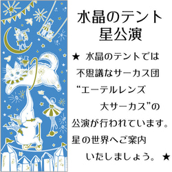 手ぬぐい　水晶のテント　星公演(青) 5枚目の画像