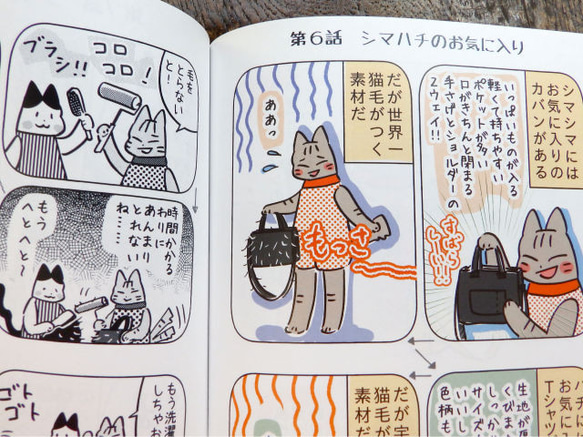 漫画『シマハチ絵日記まんが　1　2015年6月～12月』 3枚目の画像
