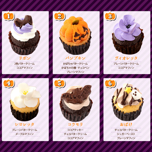 ハロウィンカップケーキ スイーツ・お菓子・パン JiJi 通販 6191523