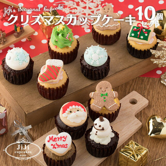 クリスマスカップケーキ１０個セット 3枚目の画像