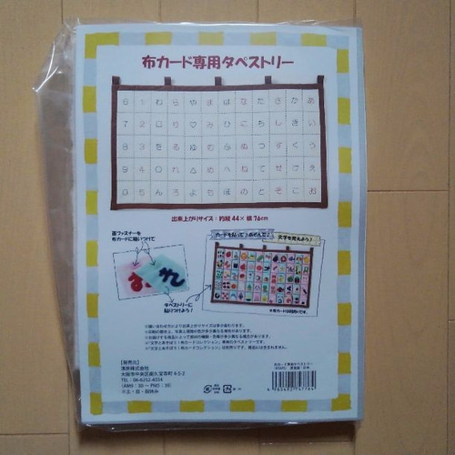 手作りキット】文字と遊ぼう!布カードコレクション おもちゃ 手作りキット】文字と遊ぼう!布カードコレクション おもちゃ