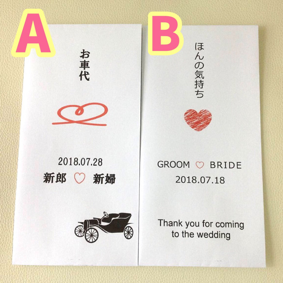 結婚式でお世話になった方へのお車代・御礼封筒☆１０枚☆ 2枚目の画像