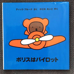 ボリス 絵本セット - メルカリ