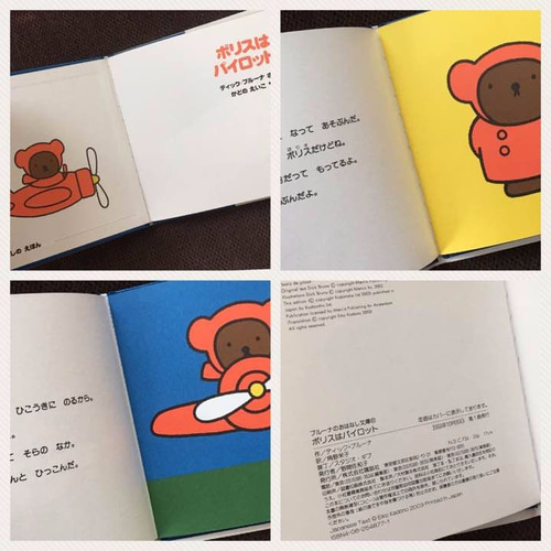 絵本 ボリスはパイロット 雑貨・その他 99988996 通販｜Creema