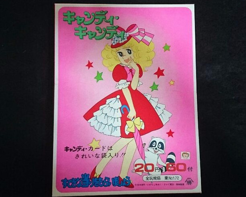 キャンディキャンディ カード 雑貨・その他 ういい 通販 5565248