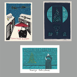 和風クリスマス静か＊版画（シルクスクリーン）ポストカード＊3枚