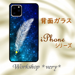 iPhoneシリーズ　【背面9H強化ガラス】羽根のスマホケース 1枚目の画像