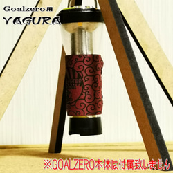 【大人気】高性能LEDランタン　GOALZERO専用　YAGURA　置台　フック　キャンプ 4枚目の画像