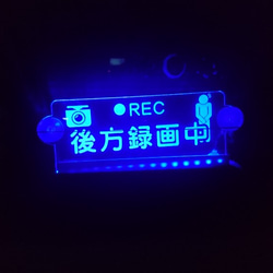 【あおり運転対策】LED後方向けプレート（カー用品） 4枚目の画像