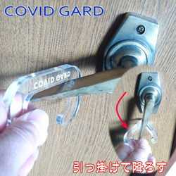 【感染防止補助用具】アクリル製ドアオープナー　COVIDGARD（コロナウイルス、インフルエンザ等） 4枚目の画像