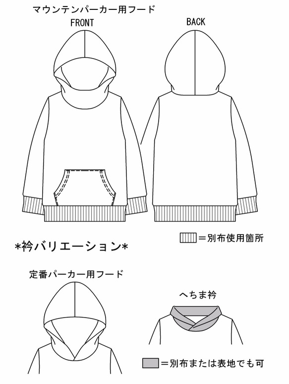 【型紙Jrサイズ】プルパーカー2種類とへちま衿のプルオーバー140・150　K001-CT15 3枚目の画像