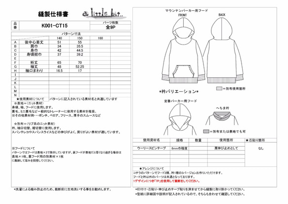 【型紙Jrサイズ】プルパーカー2種類とへちま衿のプルオーバー140・150　K001-CT15 4枚目の画像