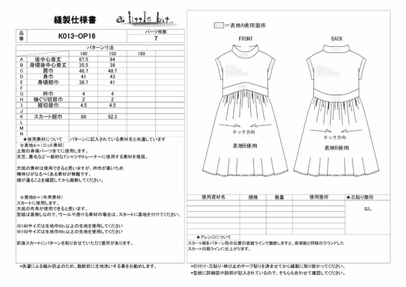 【型紙Jrサイズ】カットソー+布帛コンビワンピ②モックネックドレス140・150　K013-OP16 4枚目の画像