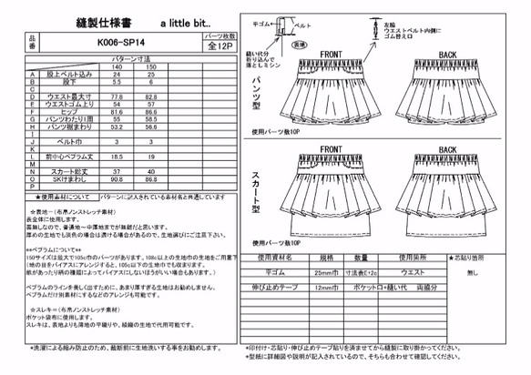 【型紙Jrサイズ】ペプラムショートパンツ＆スカート140・150　K006-SP14 2枚目の画像