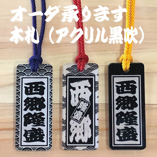 木札 黒吹アクリル板 喧嘩札サイズ ネックレス・ペンダント berry 通販