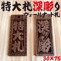 ☆特大札☆ 祭りは欠かせない 木札喧嘩札☆ 桜 ☆ ✨✨✨75×30