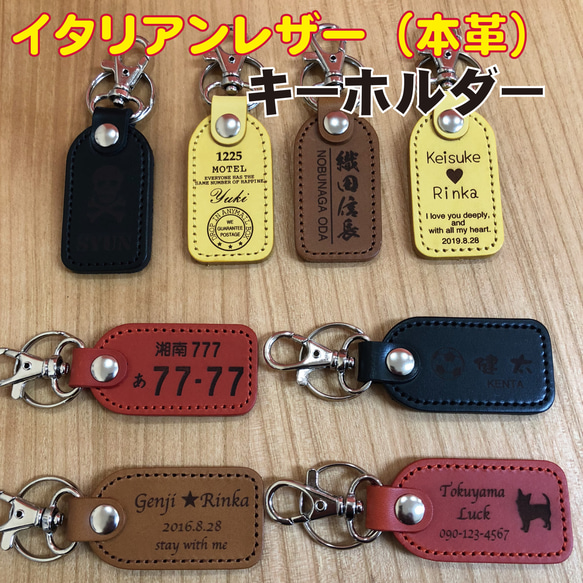 ☆ レザーキーホルダー ☆ イタリアンレザー ☆ 革キーホルダー ☆ レザーキーホルダー ☆ イタリアンレザー ☆ 革キーホルダー
