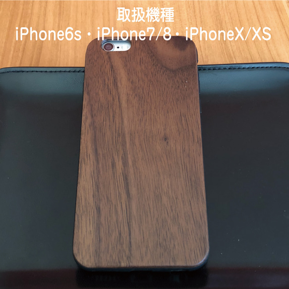 木製スマホケース　ウッドケース　iPhoneケース ウォールナット 1枚目の画像